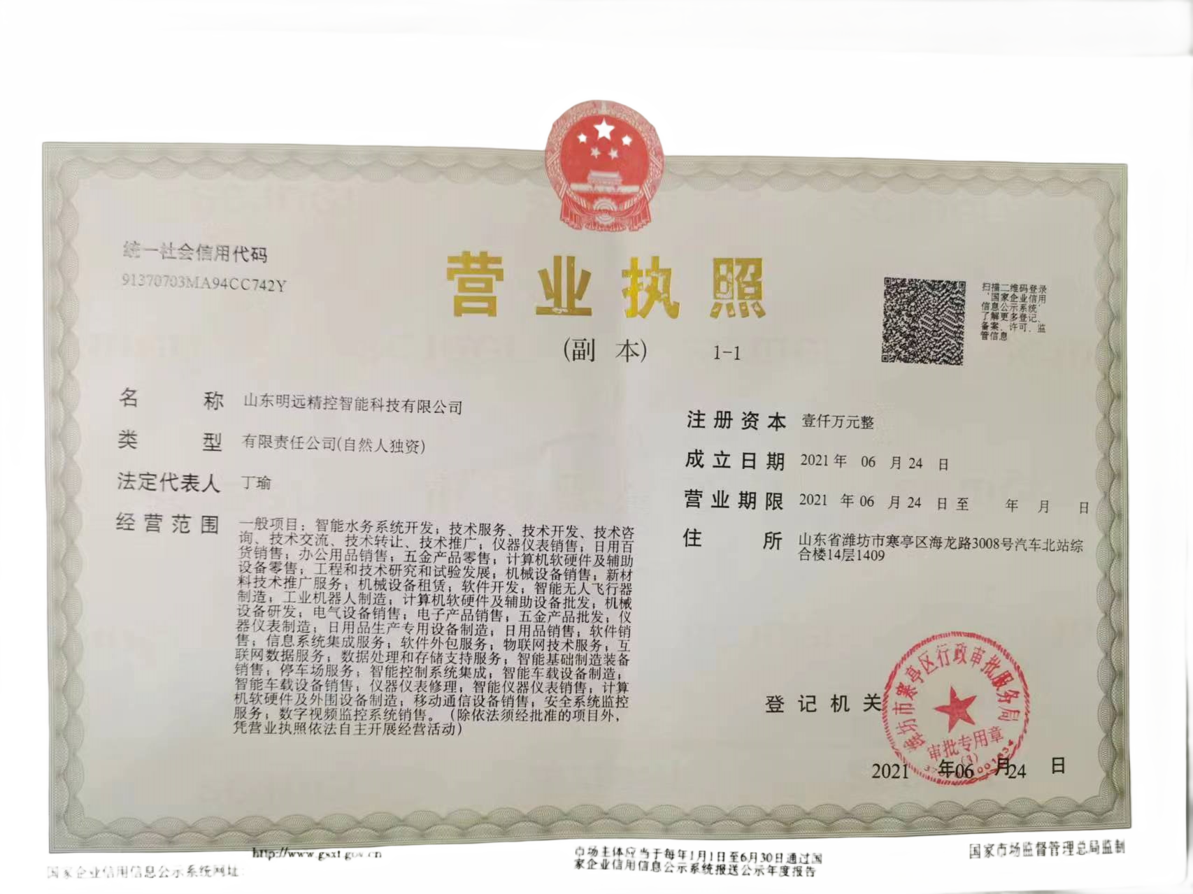 营业执照